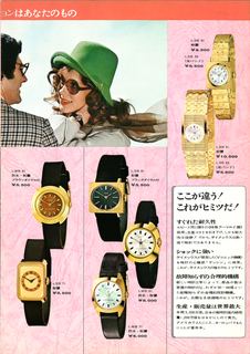 1973 Japanese Catalog, page 5