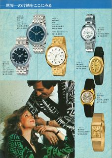 1973 Japanese Catalog, page 7
