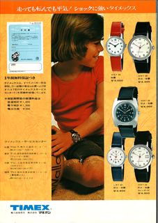 1973 Japanese Catalog, page 8