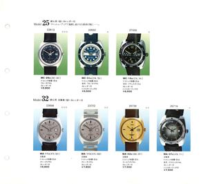 1975 Japanese Catalog, page 3