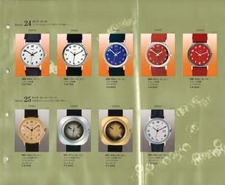 1975 Japanese Catalog, page 4