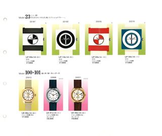 1975 Japanese Catalog, page 7