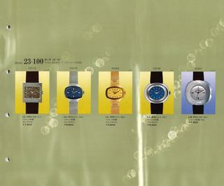 1975 Japanese Catalog, page 15